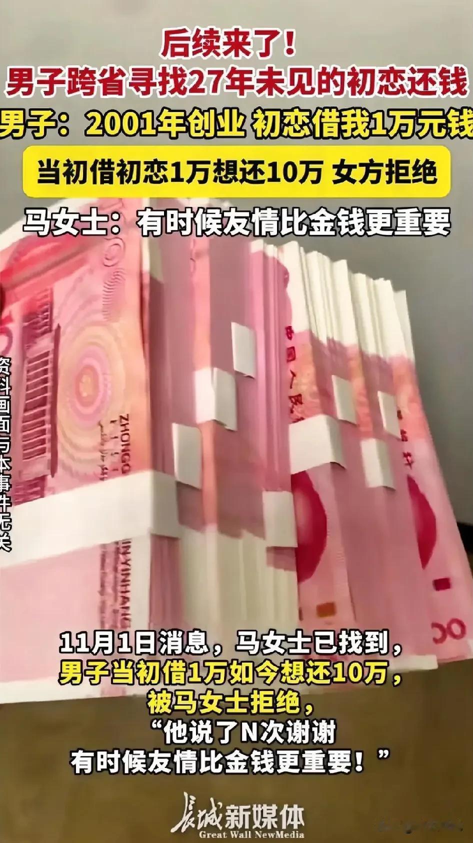 郑州男子借初恋1万创业，10年后欲还10万被婉拒！她的回应太暖心！


2001