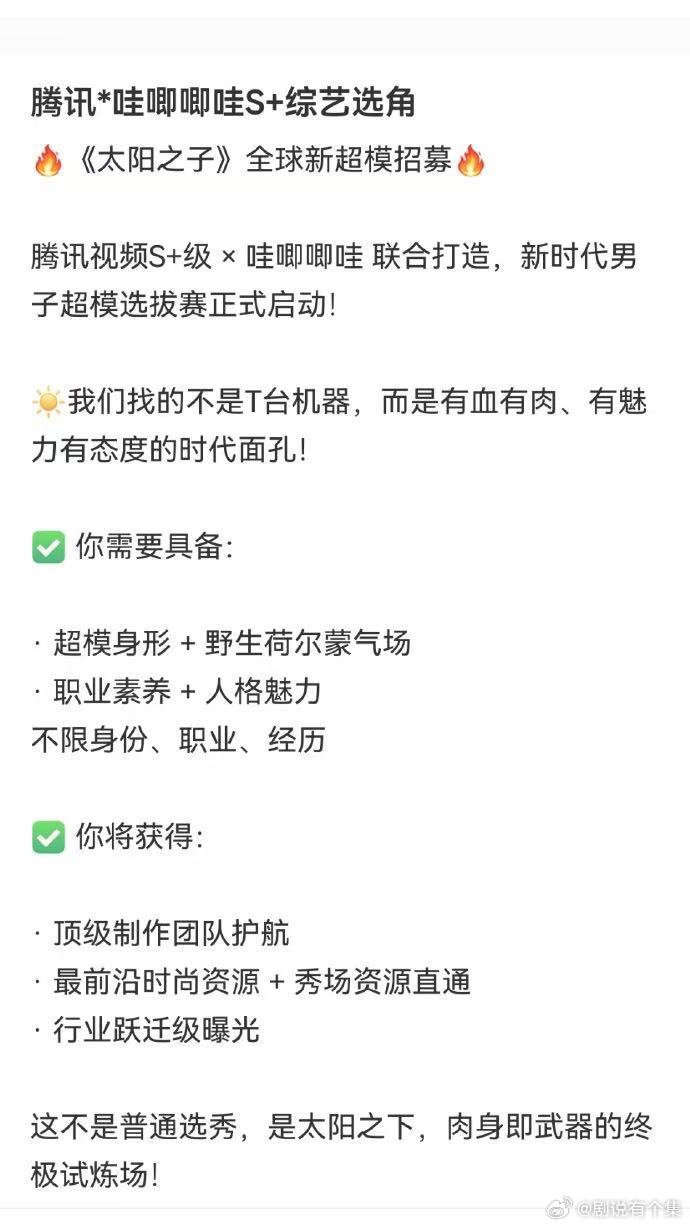 龙丹妮又要做选秀了龙丹妮新选秀网传腾讯×哇唧唧哇S+综艺启动，开启全球男超模招募