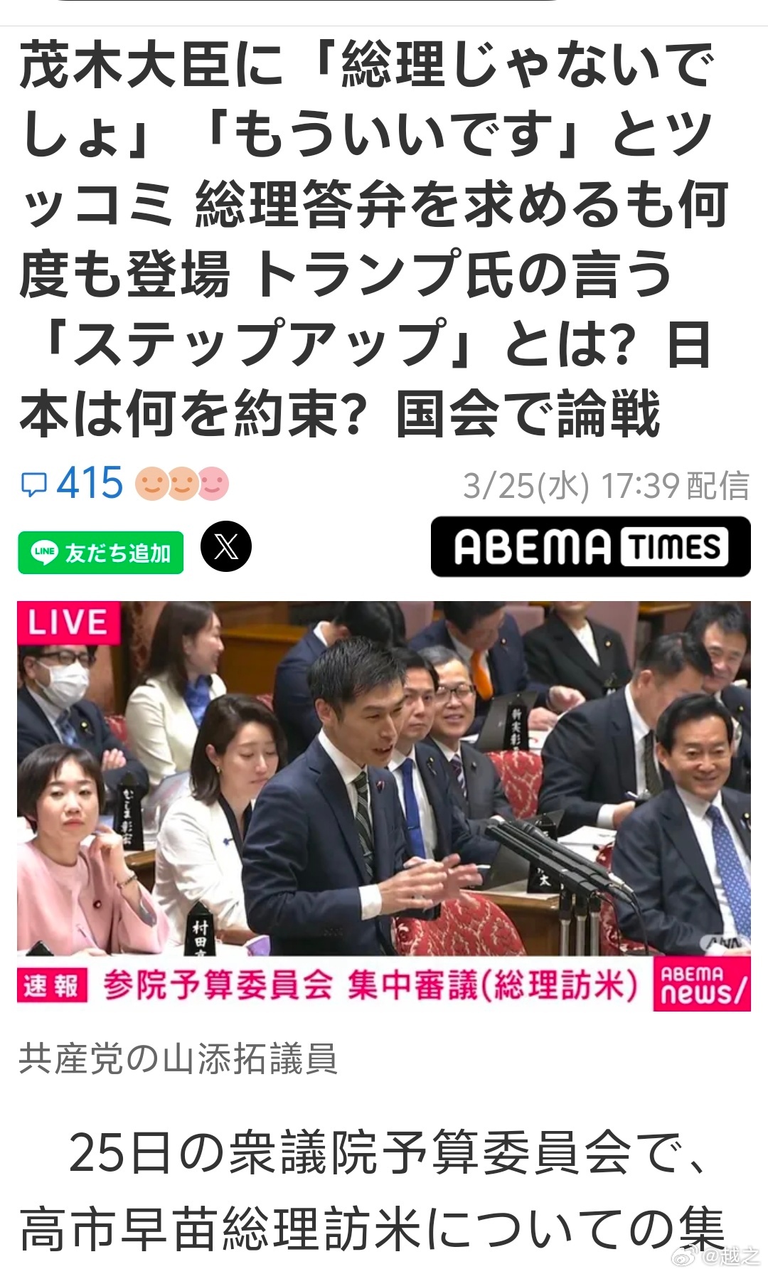 日共的山添拓现在算是议会里比较有战斗力的了，逼着高市追问，问到高市说这是秘密不想