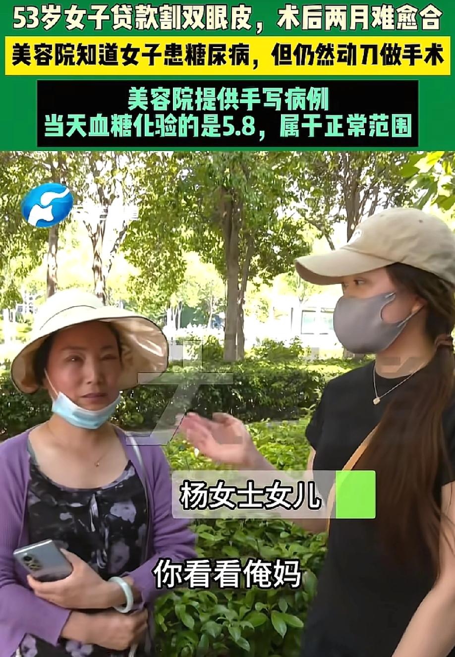 愤怒又心酸！5月17日，《大参考》报道，郑州一位53岁女子被美容院诱导贷款割双眼