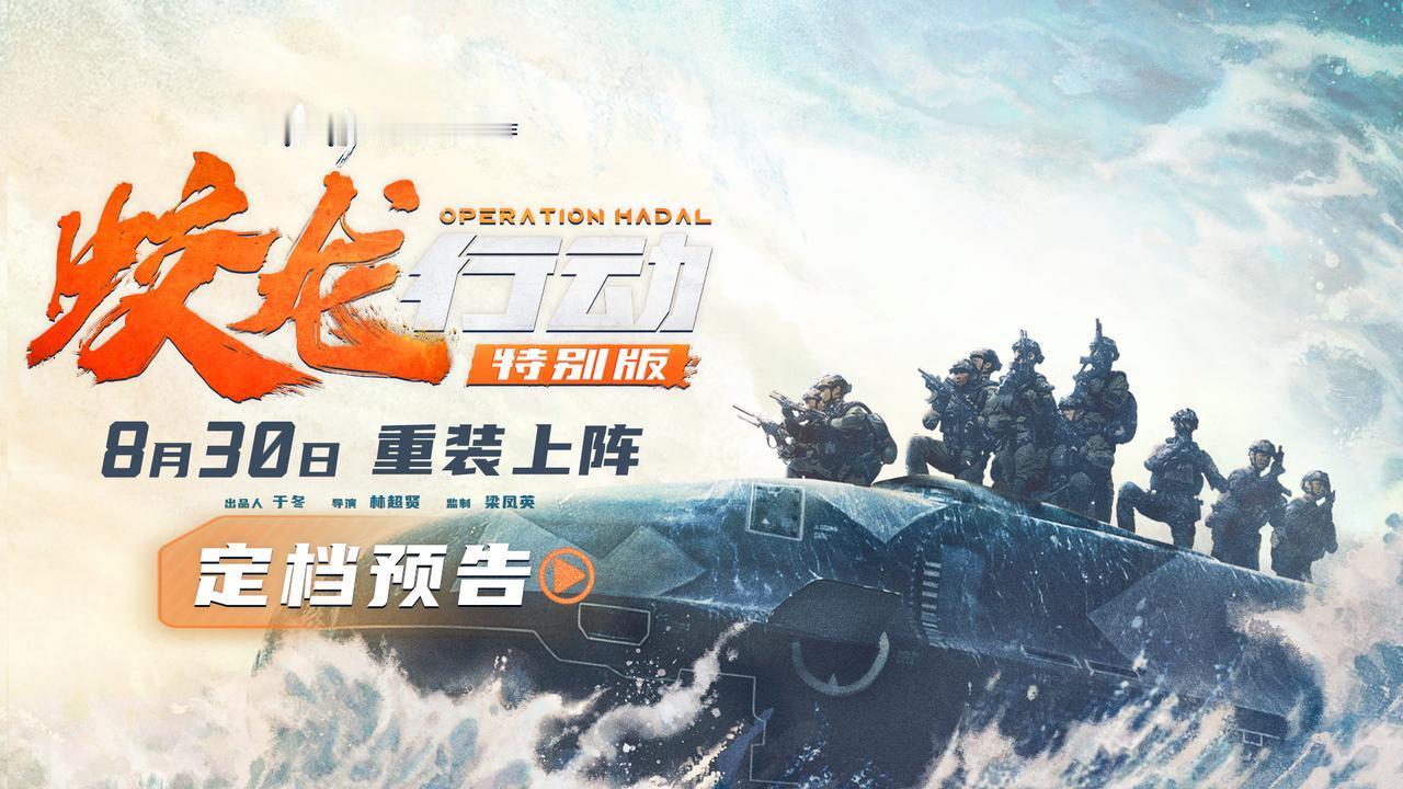 《蛟龙行动》是一次沉浸式的深海军事体验，影片通过潜艇小队和蛟龙小队双线叙事，以及