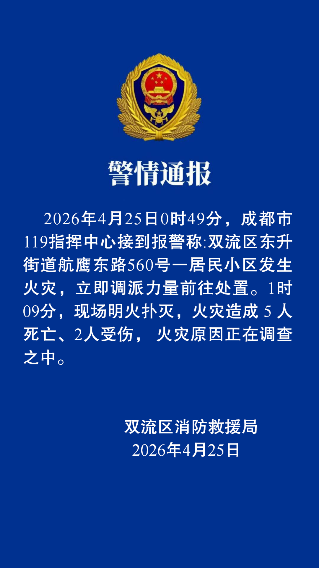 看通报内容，0时49分发生火灾，1时09分被扑灭，消防已经非常给力了，20分钟就