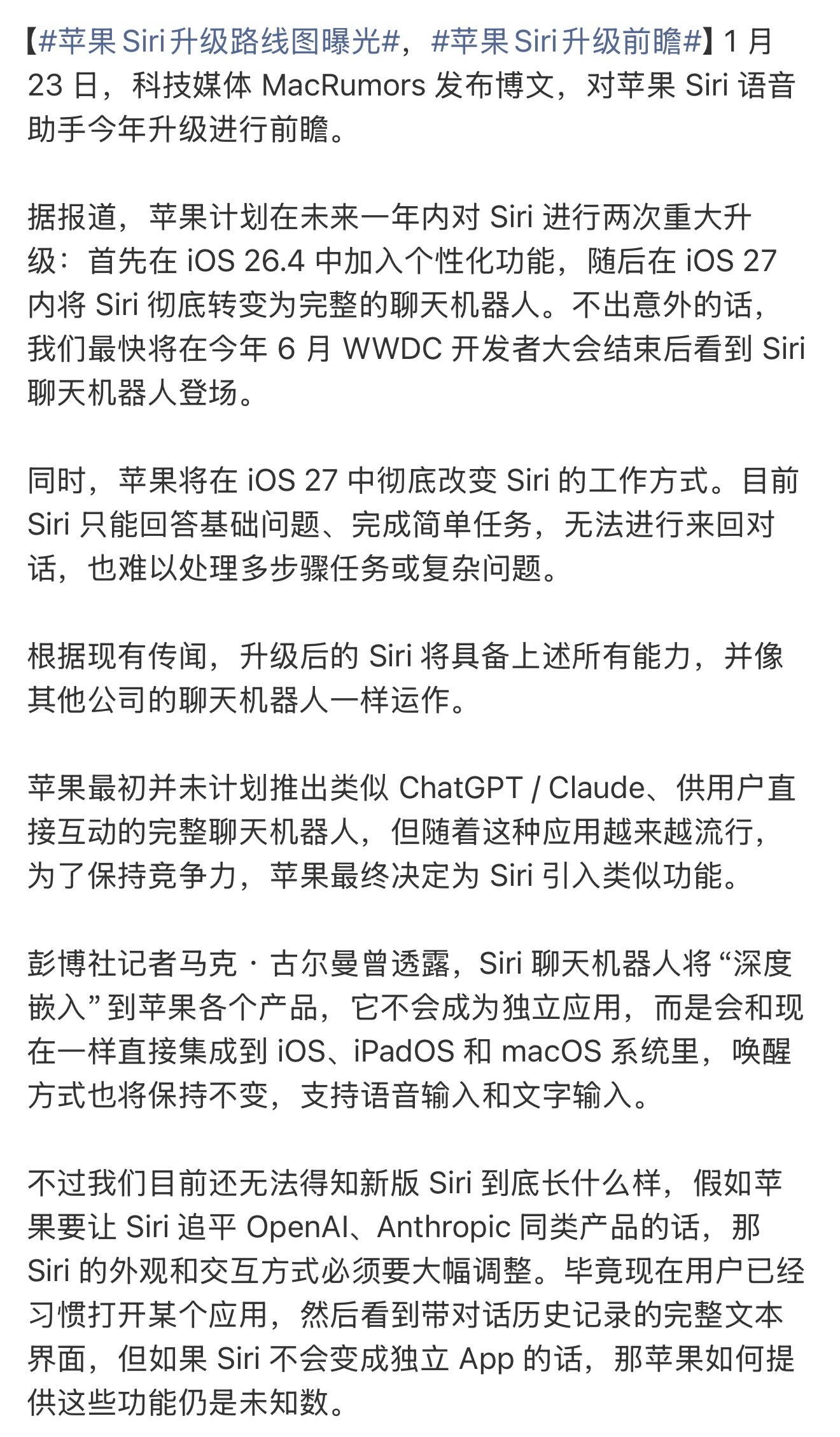 苹果Siri升级路线图曝光以后一年更两次核心功能，还能多轮对话不卡顿，后续直接升