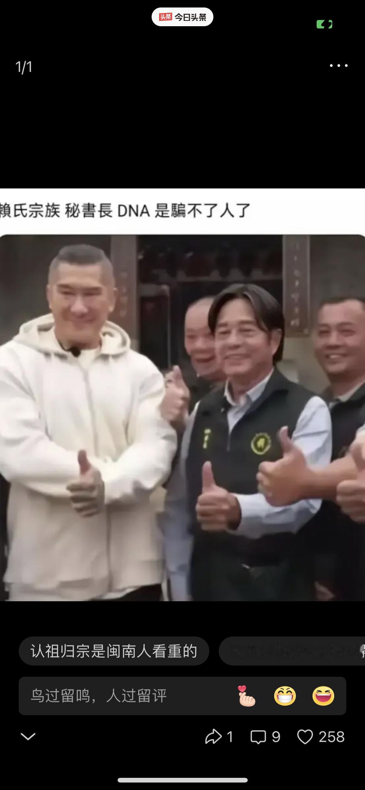 赖清德是真慌了！
福建宗亲的族谱和那张“复制粘贴”般的脸，把他的“台独”谎言撕得