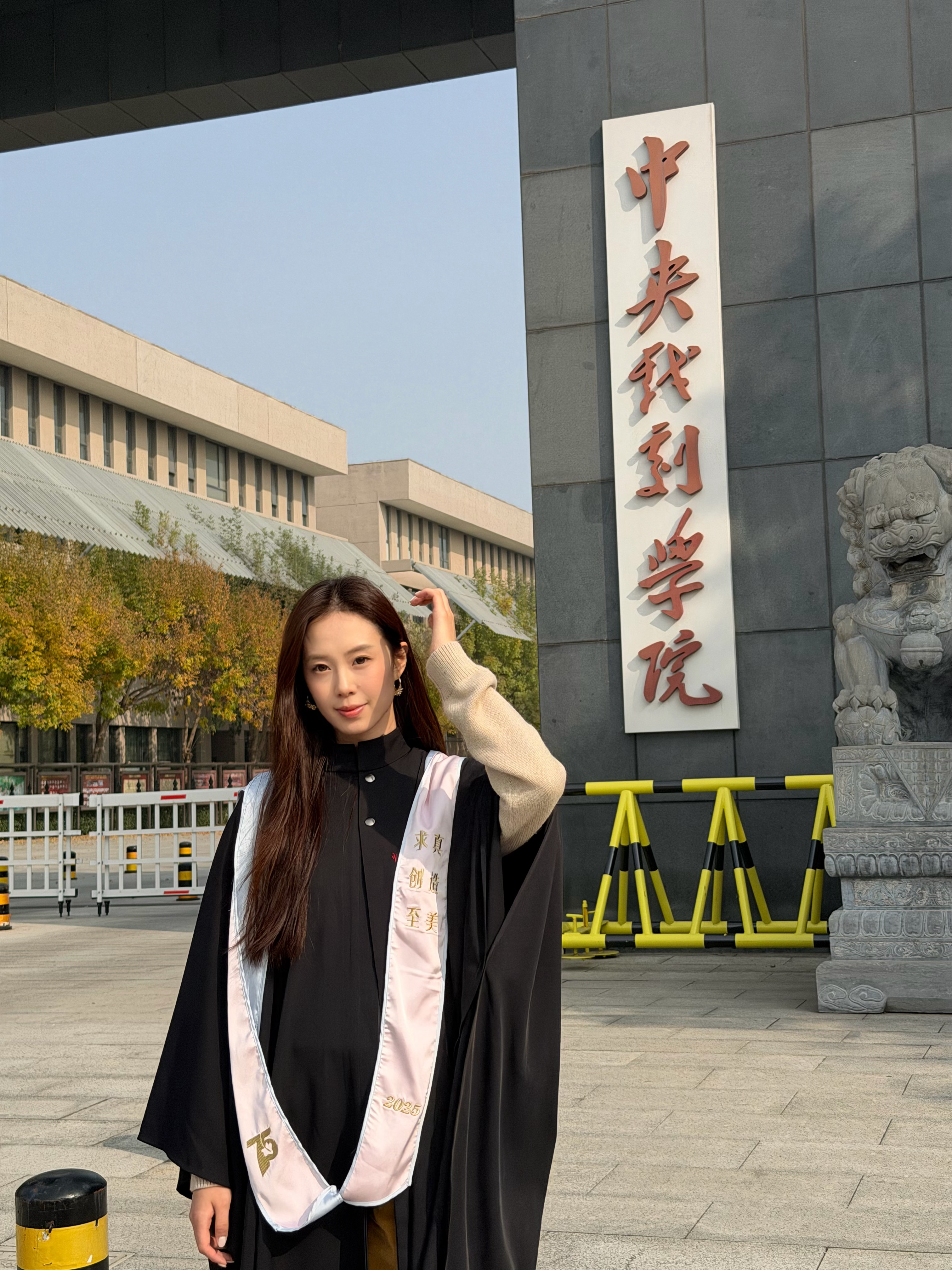“我从中戏毕业啦”谢谢学校老师们同学们帮我们圆了这场梦太幸福了，以至于现在真的缓