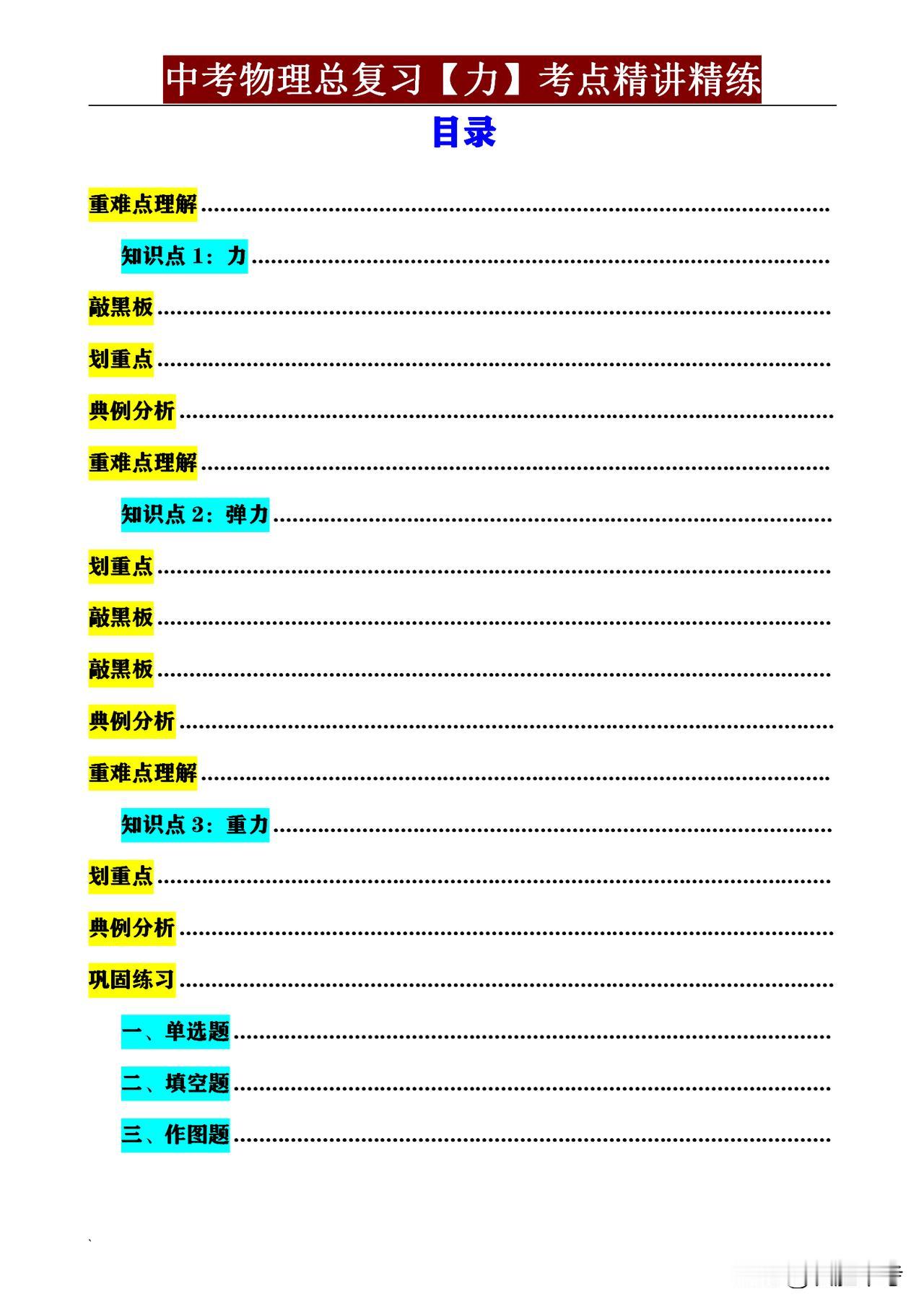 同学们，中考物理力学难不难？别怕！《2025年中考物理《力学》核心知识点梳理与常