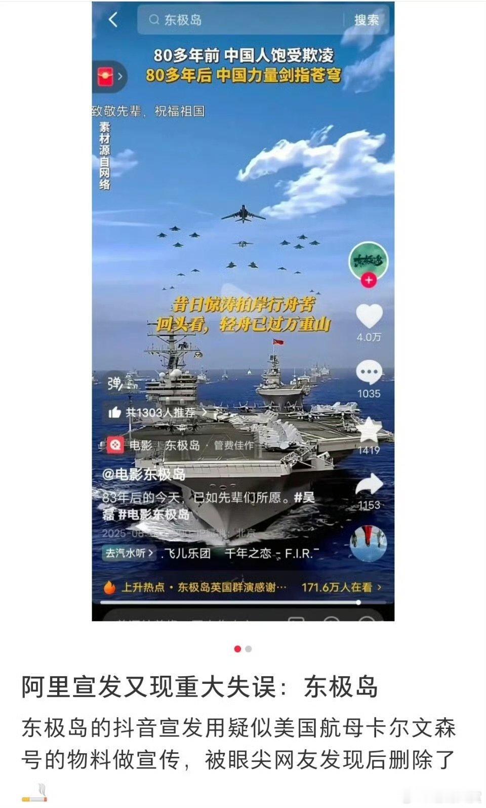 东极岛宣发东极岛疑似用外国航母宣传 东极岛疑似用外国航母宣传，宣发啥情况啊 ​​