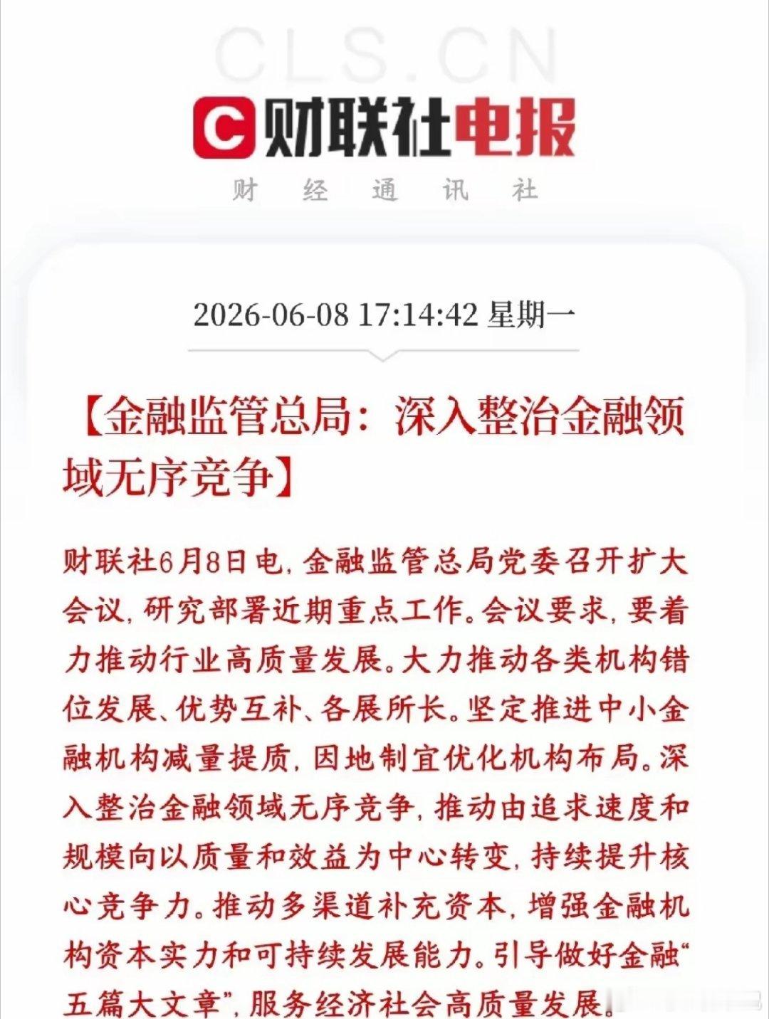 重磅金融监管新政来袭，直击行业内卷痛点，给当下低迷的A股注入信心！过去金融业内卷