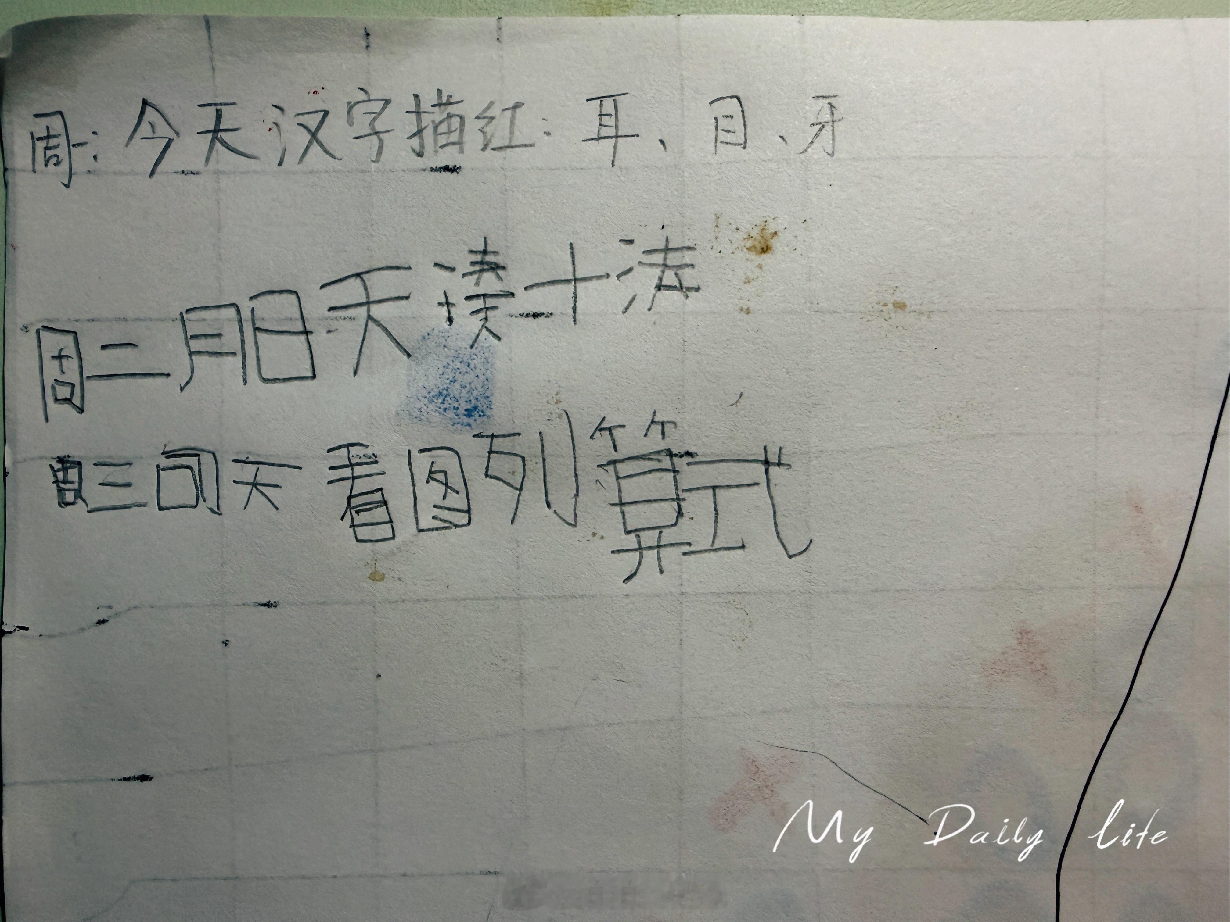 📋周俏俏自己写的周二、周三作业计划
