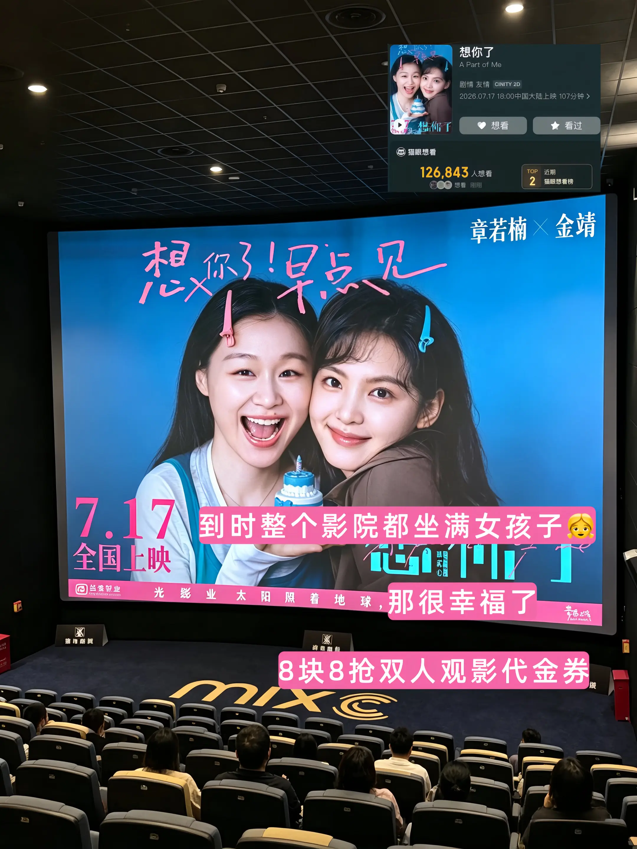 太阳照着地球，我罩着你 7月17，快带上你的闺蜜，到时电影院相见