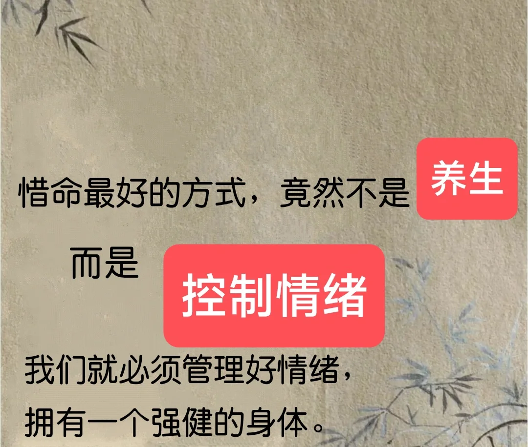 我们就必须管理好情绪，拥有一个强健的身体