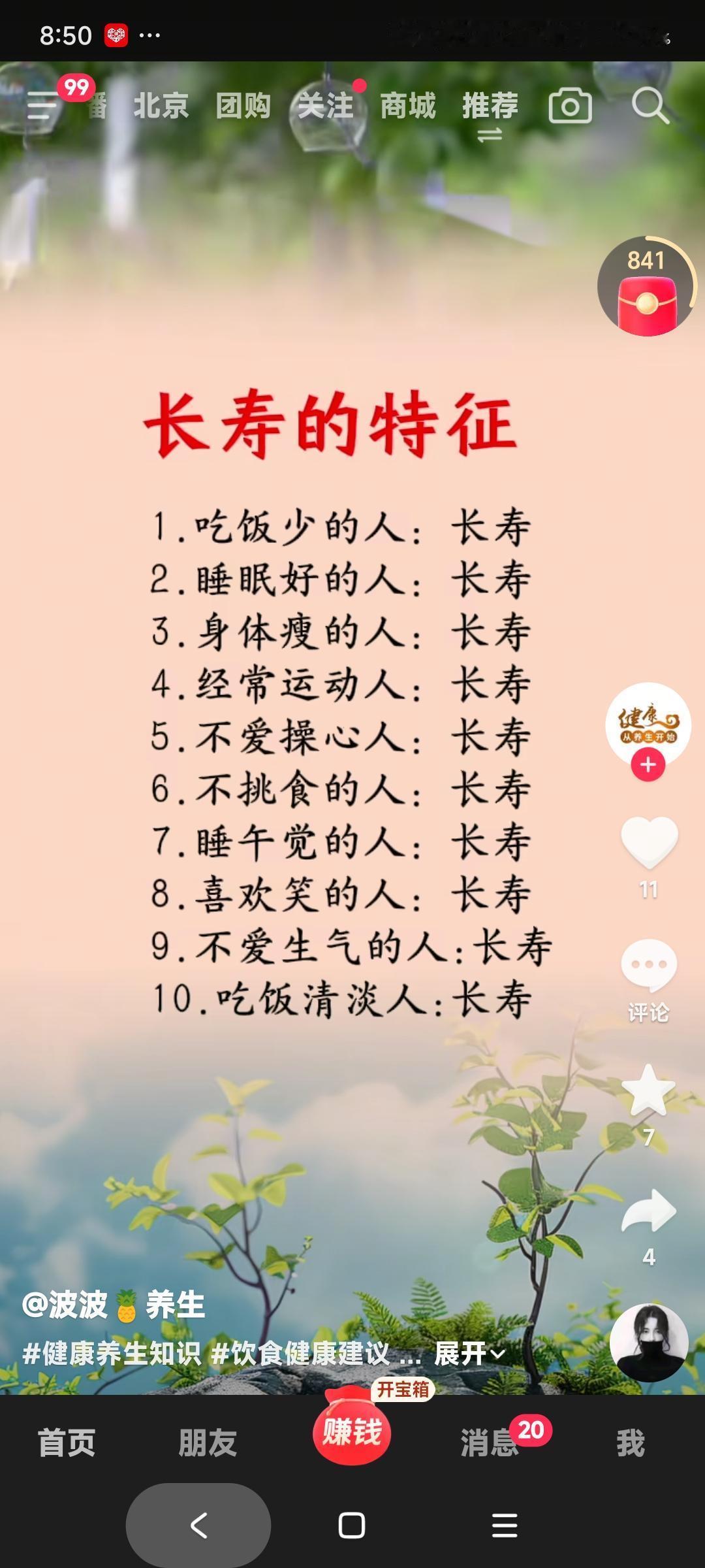 大家看看这几条是真的对长寿有好处吗。