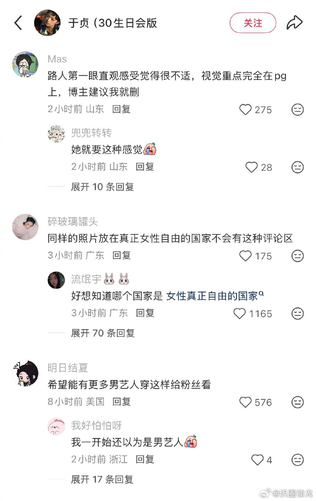 于贞钓鱼照于贞钓鱼照被审判 于贞生日策划了一组钓鱼照被粉丝审判了😢😢于贞本意