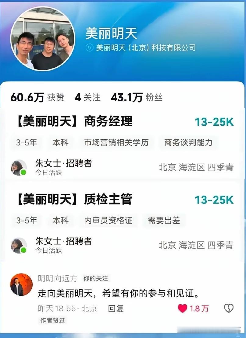 薪资13—25千，美丽明天很大方呀！这是要实现共同富裕呀！

直播卖货真赚钱，用