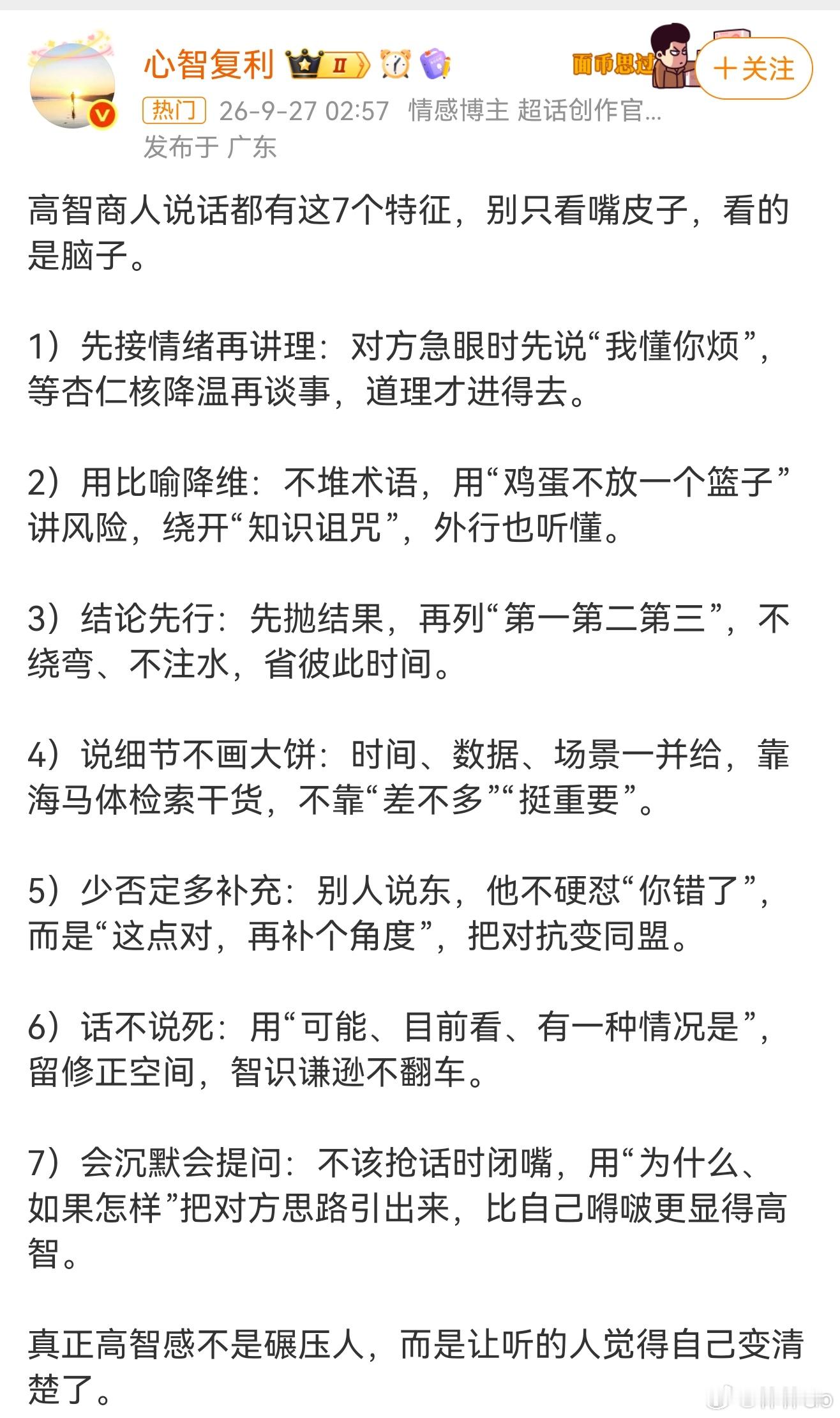 高智商人说话都有这7个特征别管真的假的，但这个看起来是个健康、正常的。 ​​​