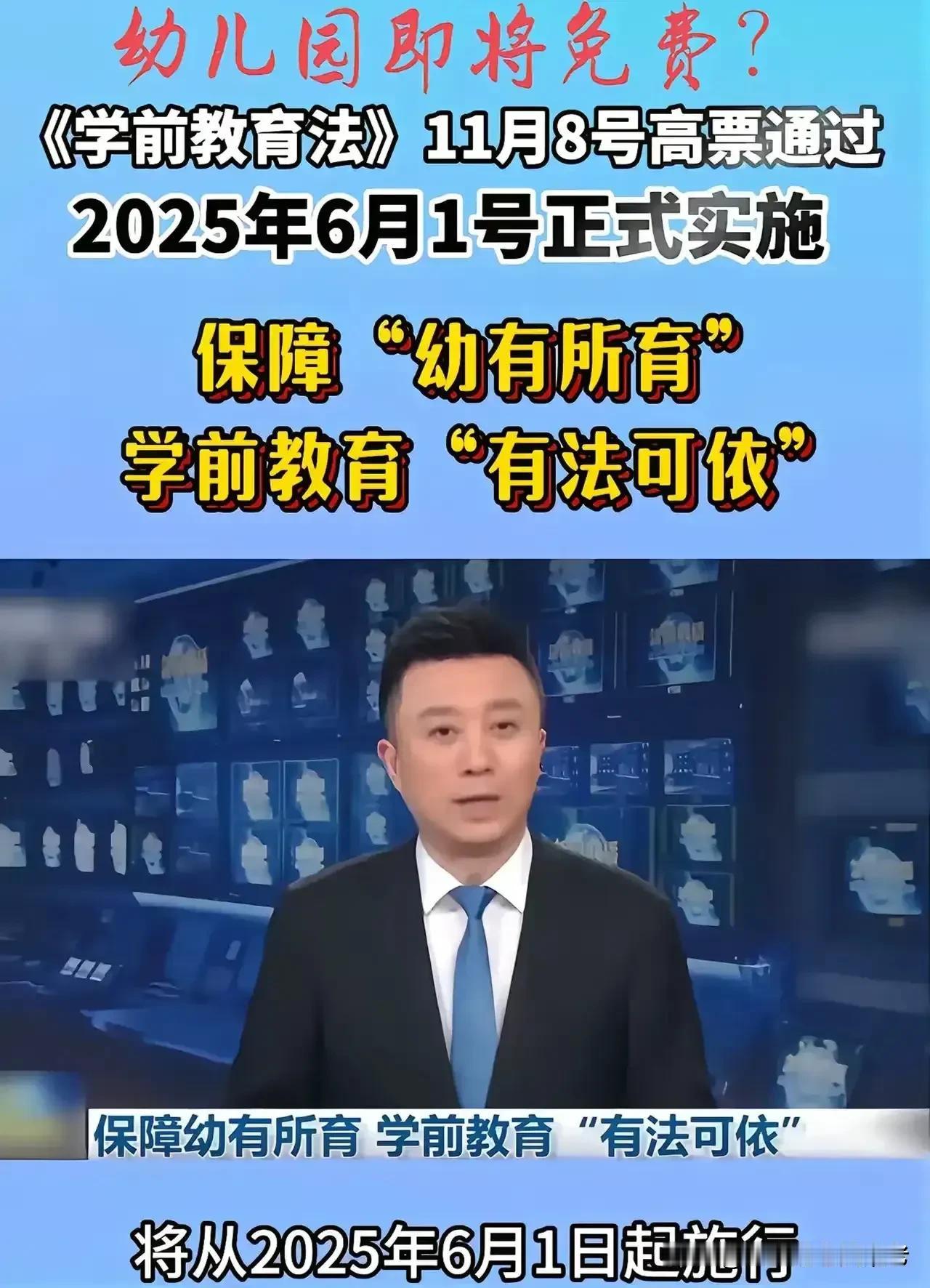 幼儿园免费这事可能是真的，上周末看见小区门口的私立幼儿园把墙都砸了，当时还好奇，