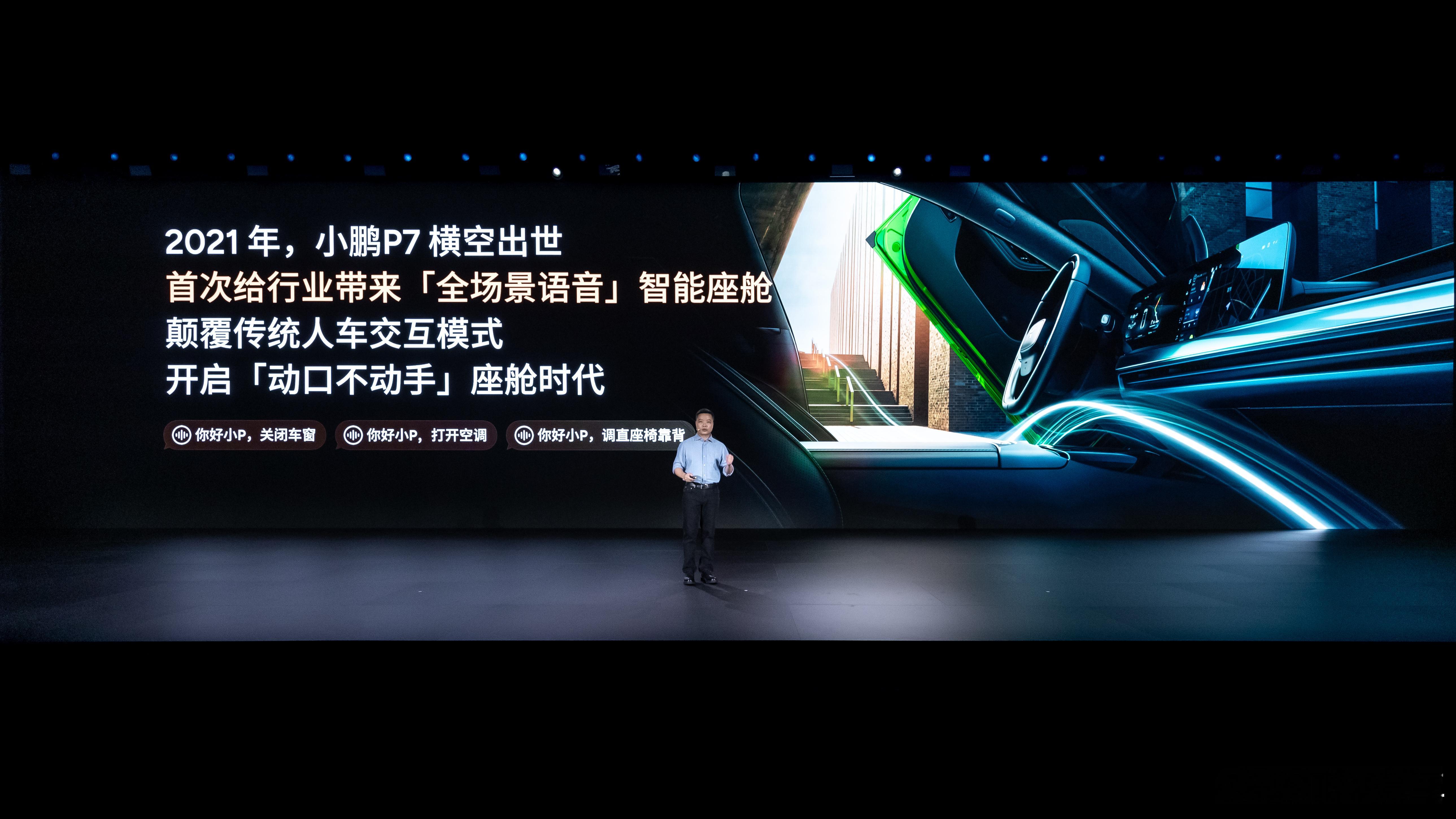 小鹏G7智舱有效算力超行业旗舰26倍小鹏G7是全球首款L3级算力的AI汽车小鹏G
