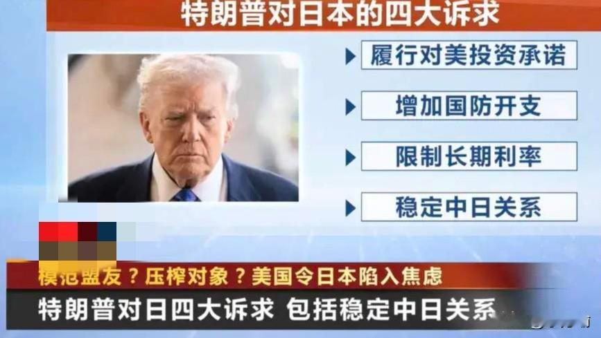 据媒体综合报道，特朗普公开对日提四点要求，日本必须要做到，高市早苗终于心慌了。