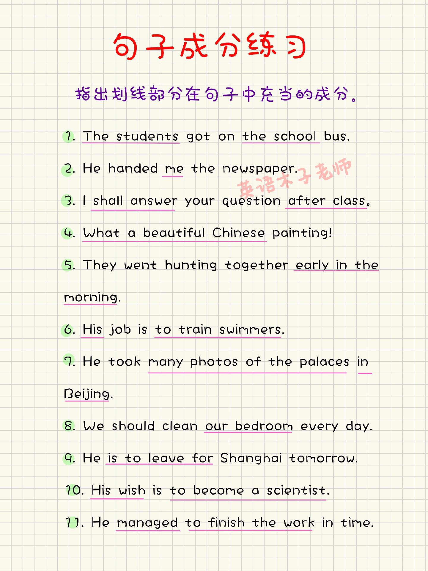 分析句子成分及练习，终于开窍啦！