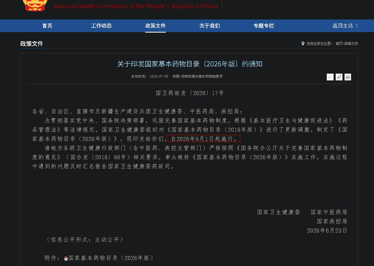 刷到这条消息，我愣了两秒——网红减肥针，真让"国家队"收编了？

先别急着欢呼，