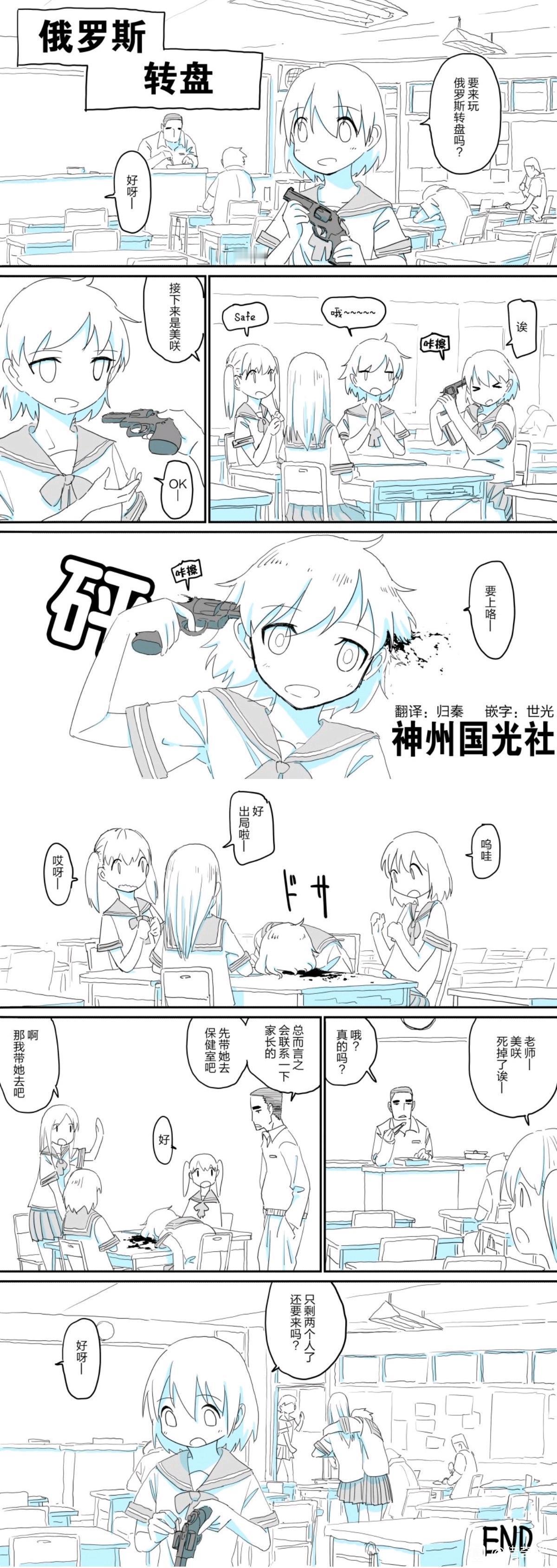 俄罗斯转盘 ​​​