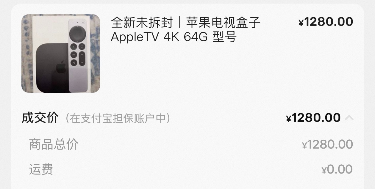 是的，三年半前心头一热跟团买了一个Apple TV！但拿到手后一直放在家里没拆，