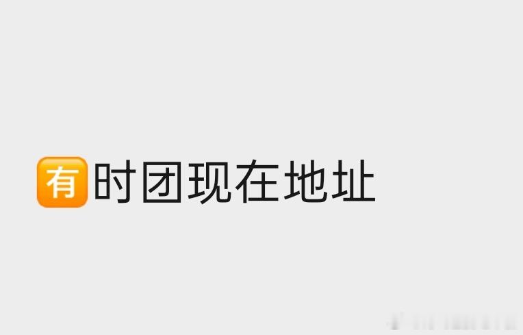 炸炸今天又拍摄了 