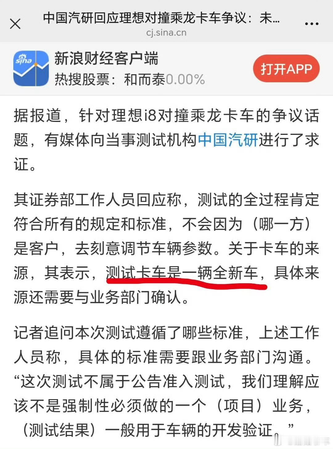 中国汽研回应理想碰撞测试争议如果不能保证实验的严谨性，那建议就不要进行实验[摊手