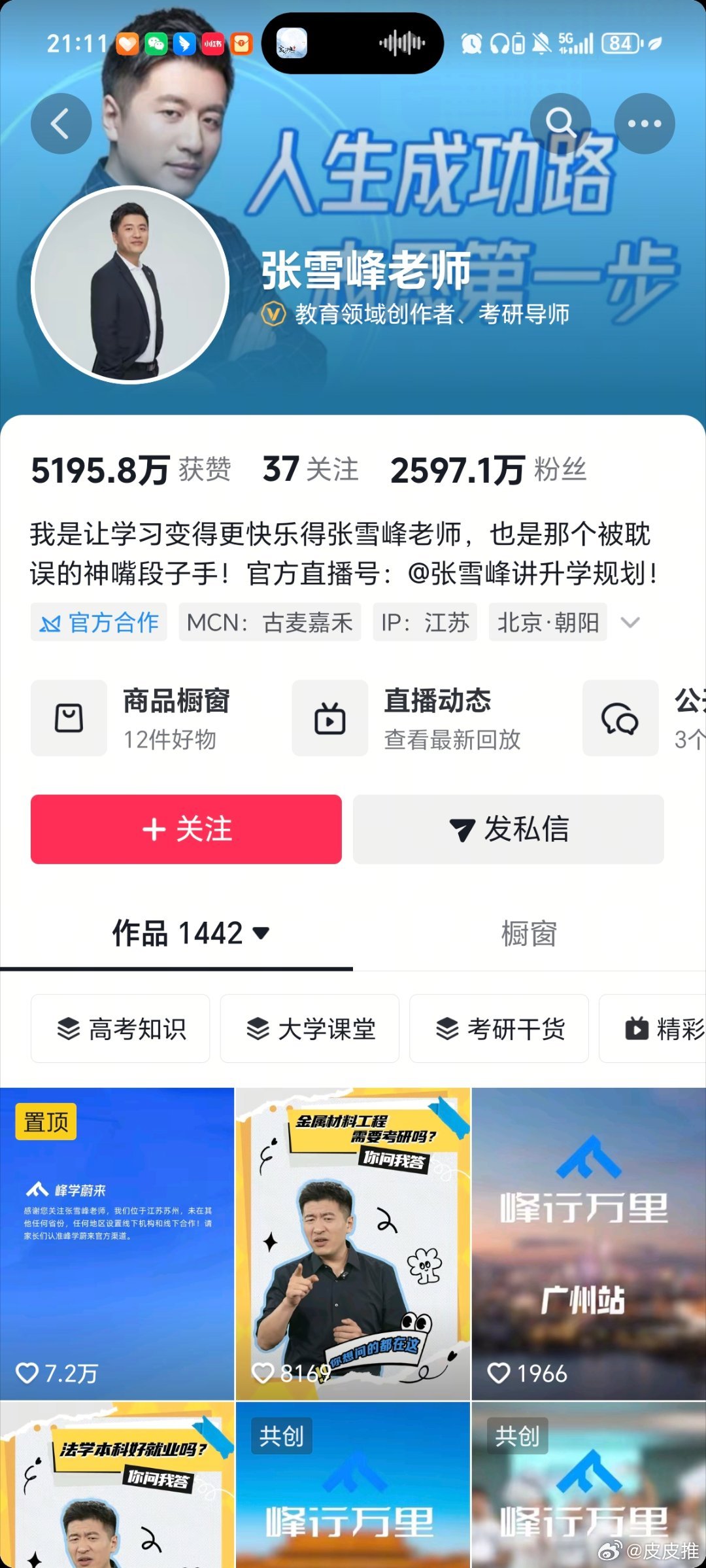 张雪峰账号头像变成黑白抖音和微信公众号又变回彩色了！希望张雪峰老师吉人天相，大家