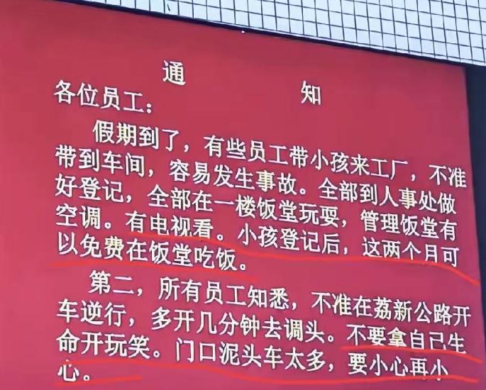“有这样的老板，员工能不卖命干吗？”广州一个工厂发的通知，戳中了多少打工人的心窝