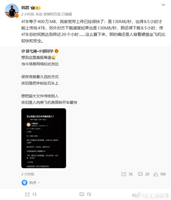 博主韩路分析印证人肉配送大文件 面对超大数据还是飞机来的快！传送大文件最好方法还