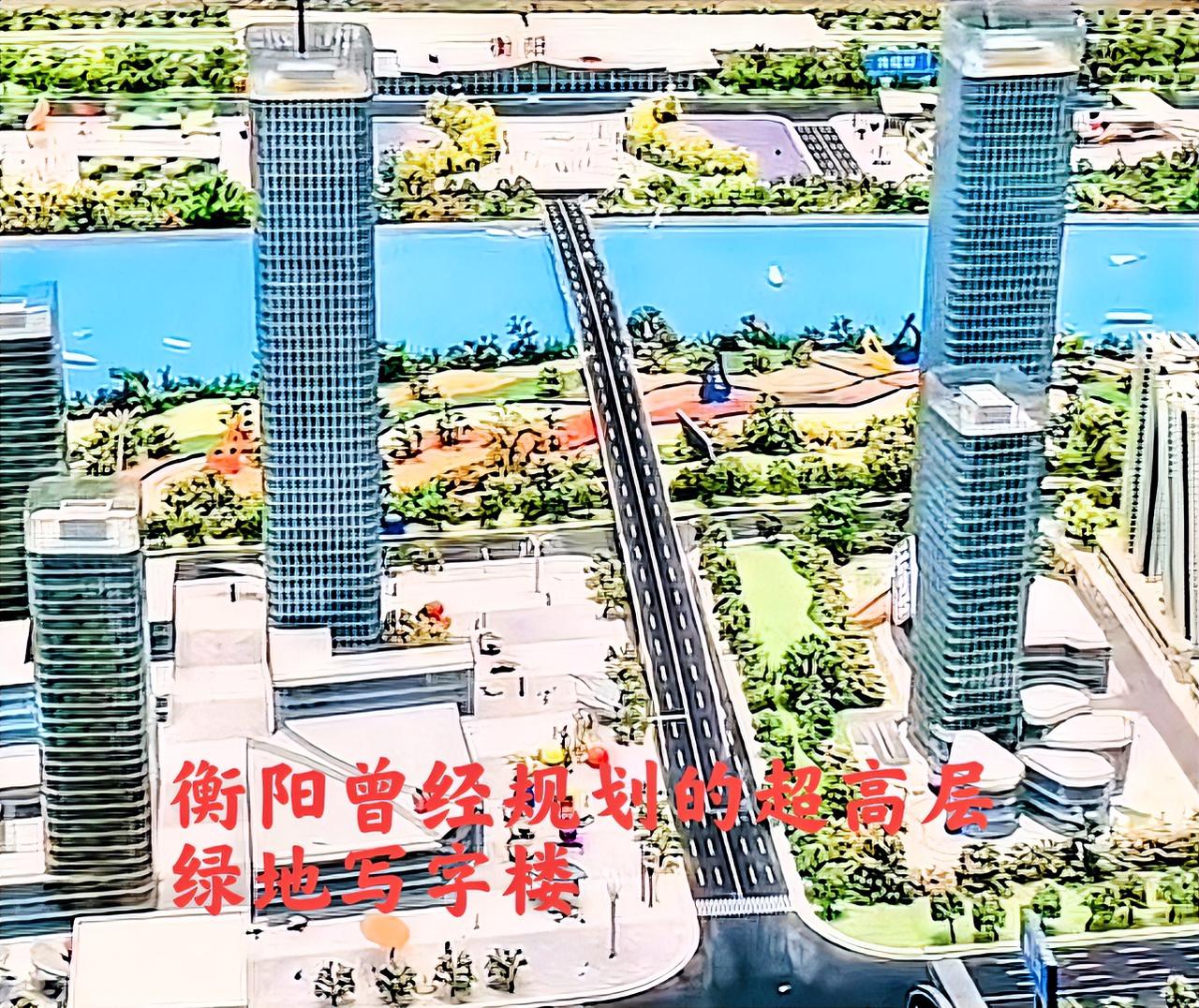 衡阳高铁东站对面，曾经规划的绿地超高层，如果能顺利完成那该多好啊！看图片这几栋规
