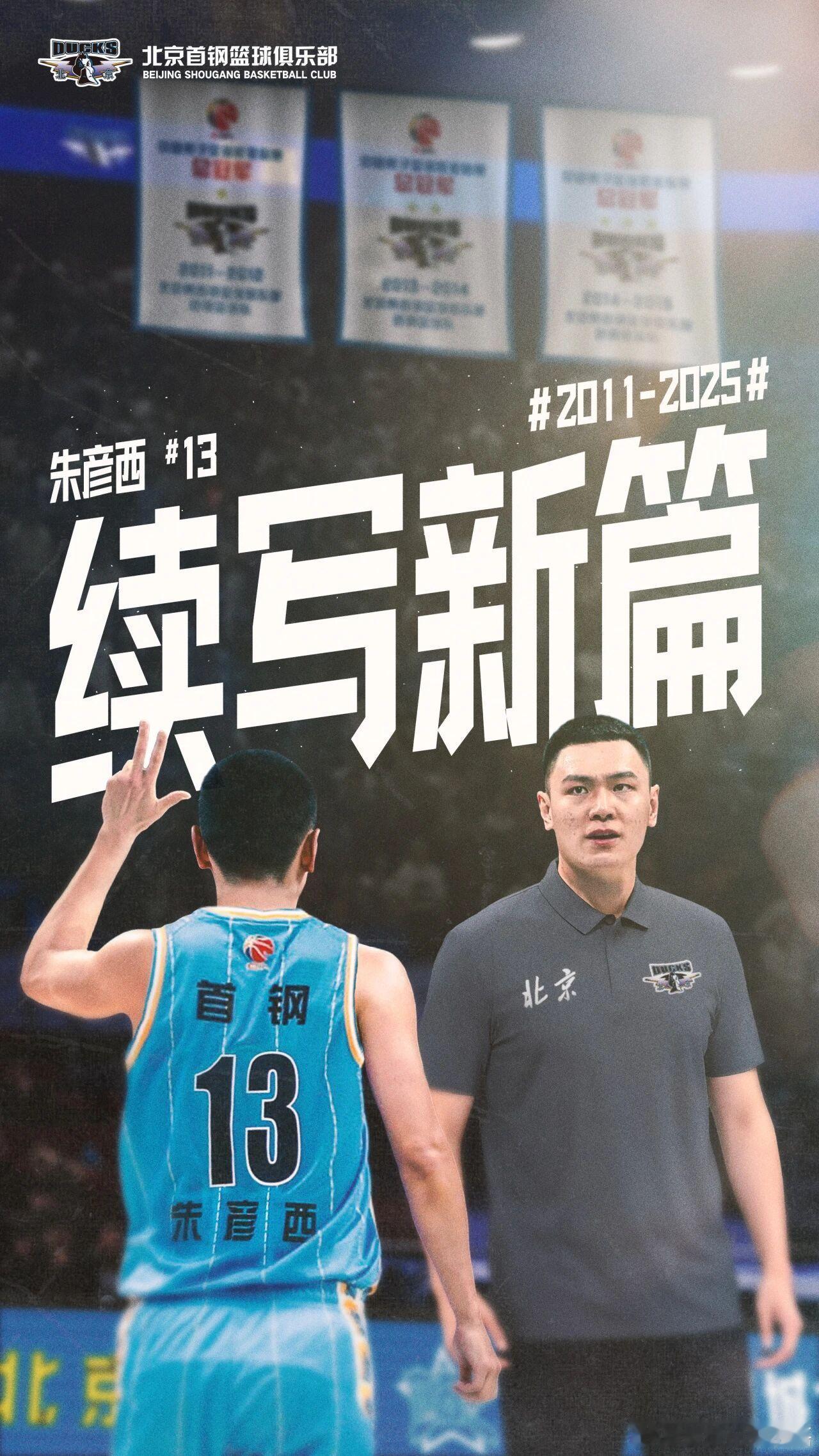 祝福朱西！退役是新征程的开始，你永远是我们的三分王！❤️ ​​​
