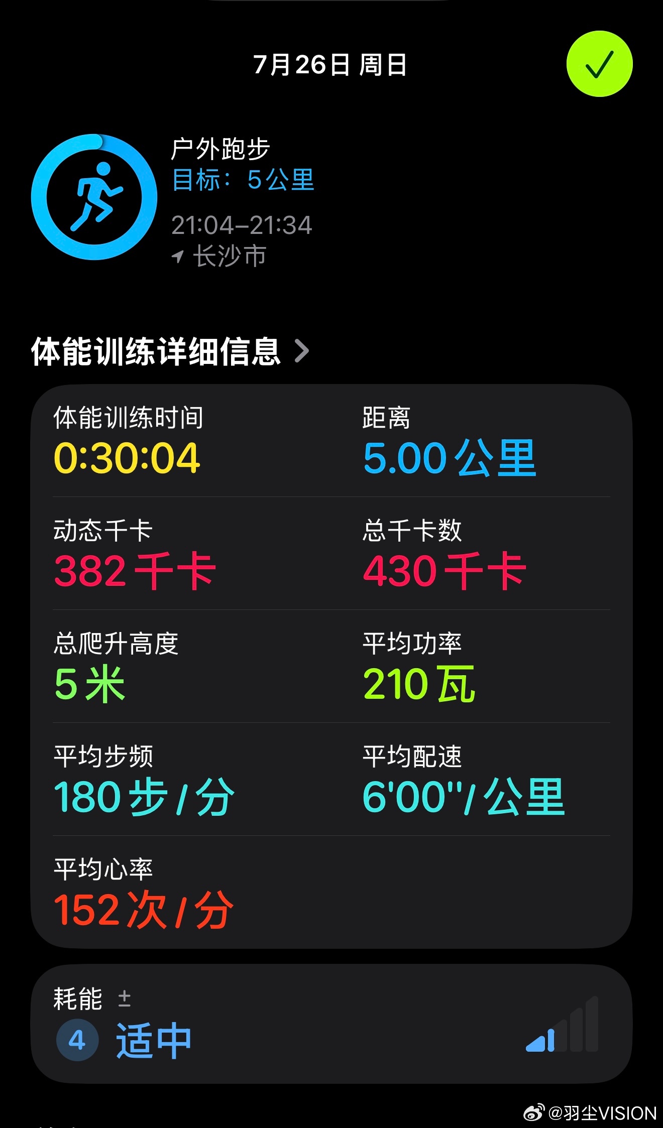 一场倾盆大雨之后长沙的风终于略带一丝凉爽，5公里正好跑了一个标准的6分配 