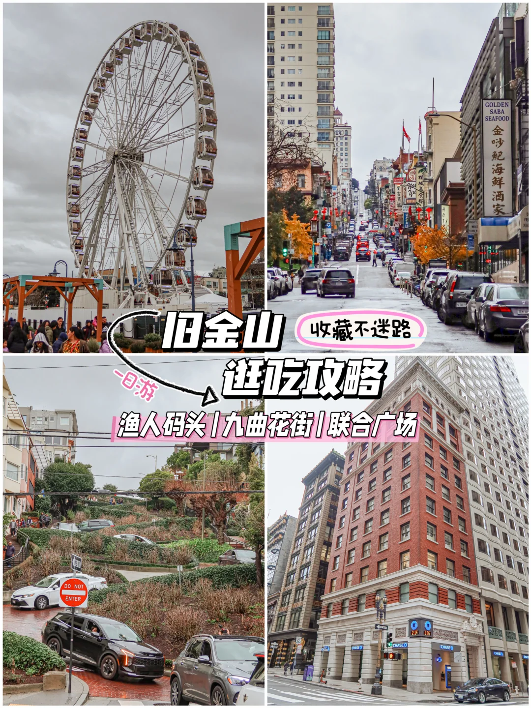 旧金山一日游｜高效打卡经典地标