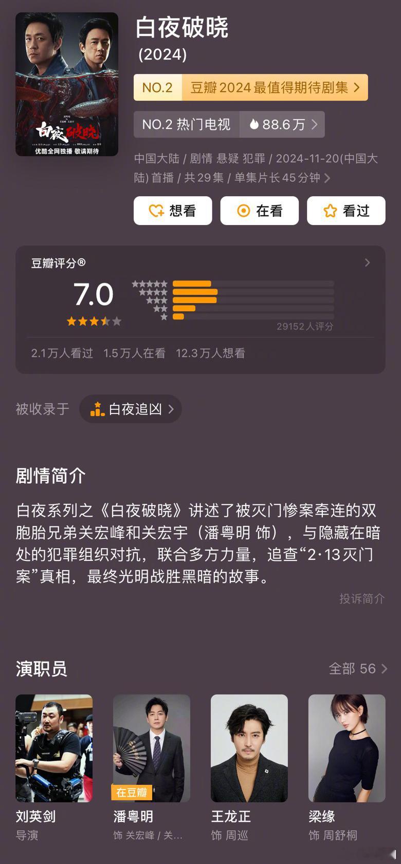 潘粤明《白夜破晓》豆瓣开分7.0，高了低了～[吃瓜] 
