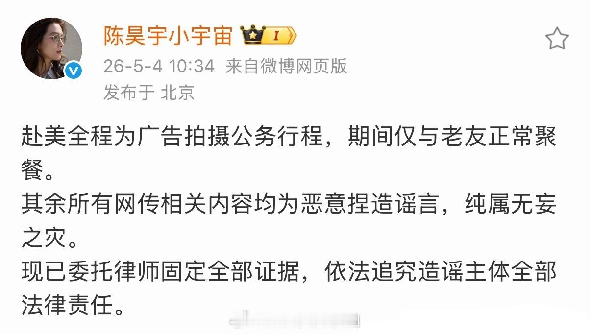 陈昊宇工作室回应：一是公务行程，期间正常聚餐；二是有网传相关内容均为恶意捏造谣言