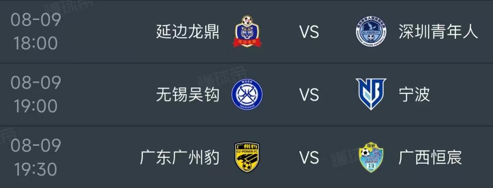 北京时间8月9日，明天的中甲第18轮进行剩下的3场比赛，赛程如下：

第一场18