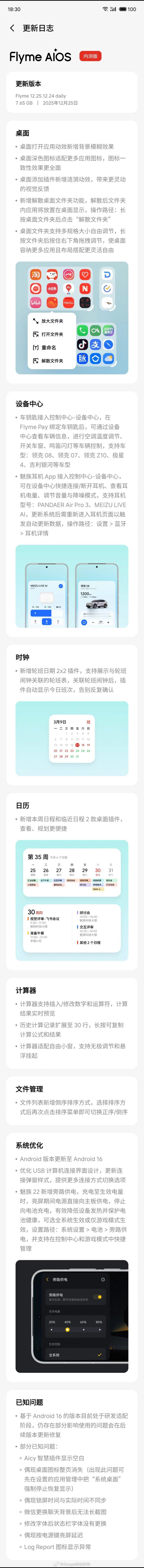 魅族22的内测，更新安卓16了。有没有用上的小伙伴说说感觉怎么样。 