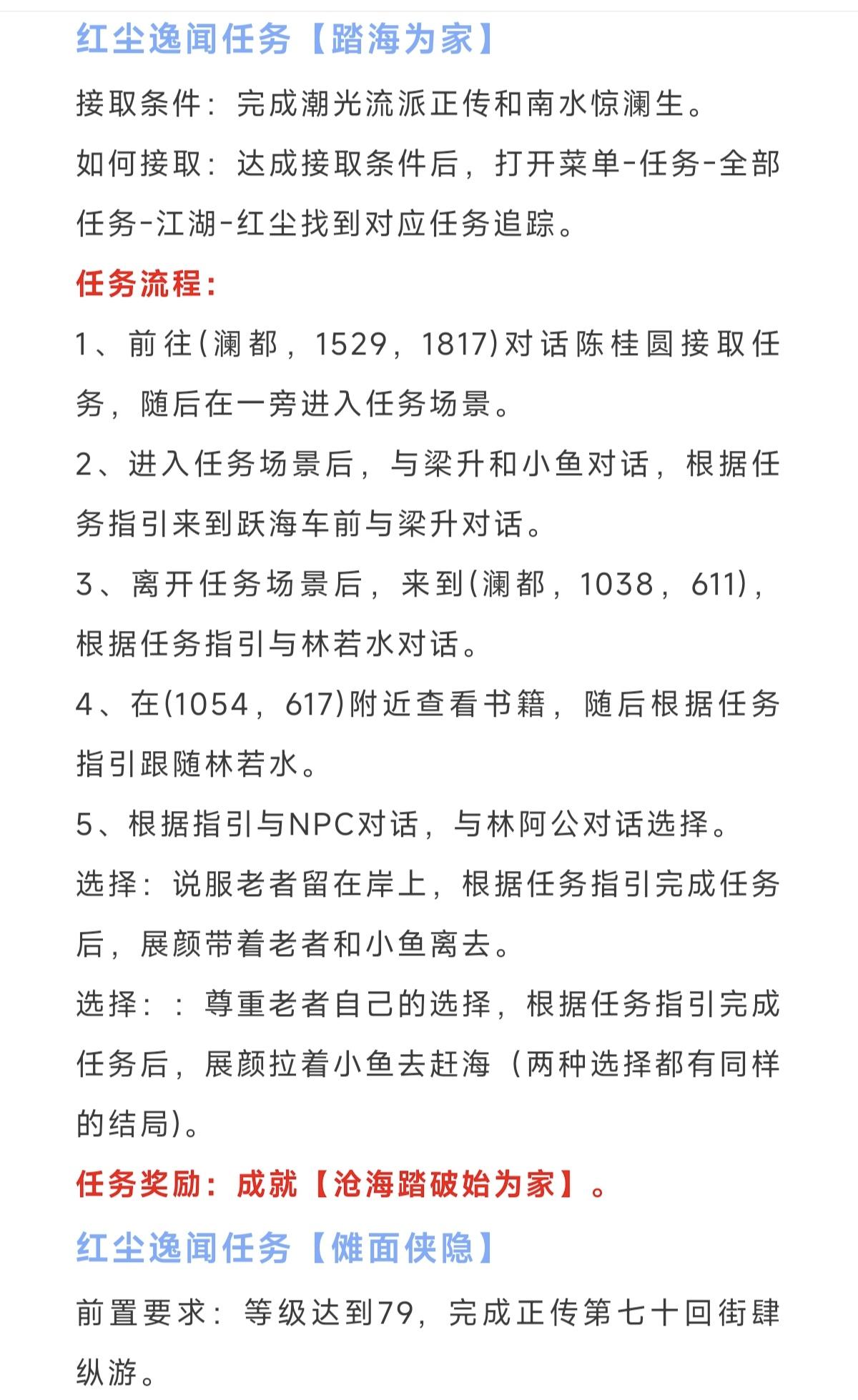 逆水寒新时装紧急降价，本周68块时装，入手仅需3块钱，澜都成就解锁，本周开放流派