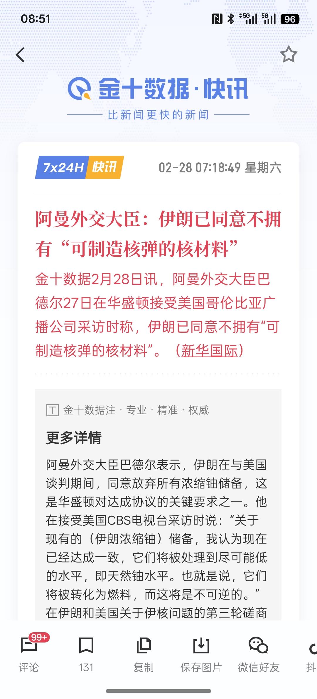 伊朗是认怂了，还是玩文字游戏？阿曼外交大臣：伊朗已同意不拥有“可制造核弹的核材料