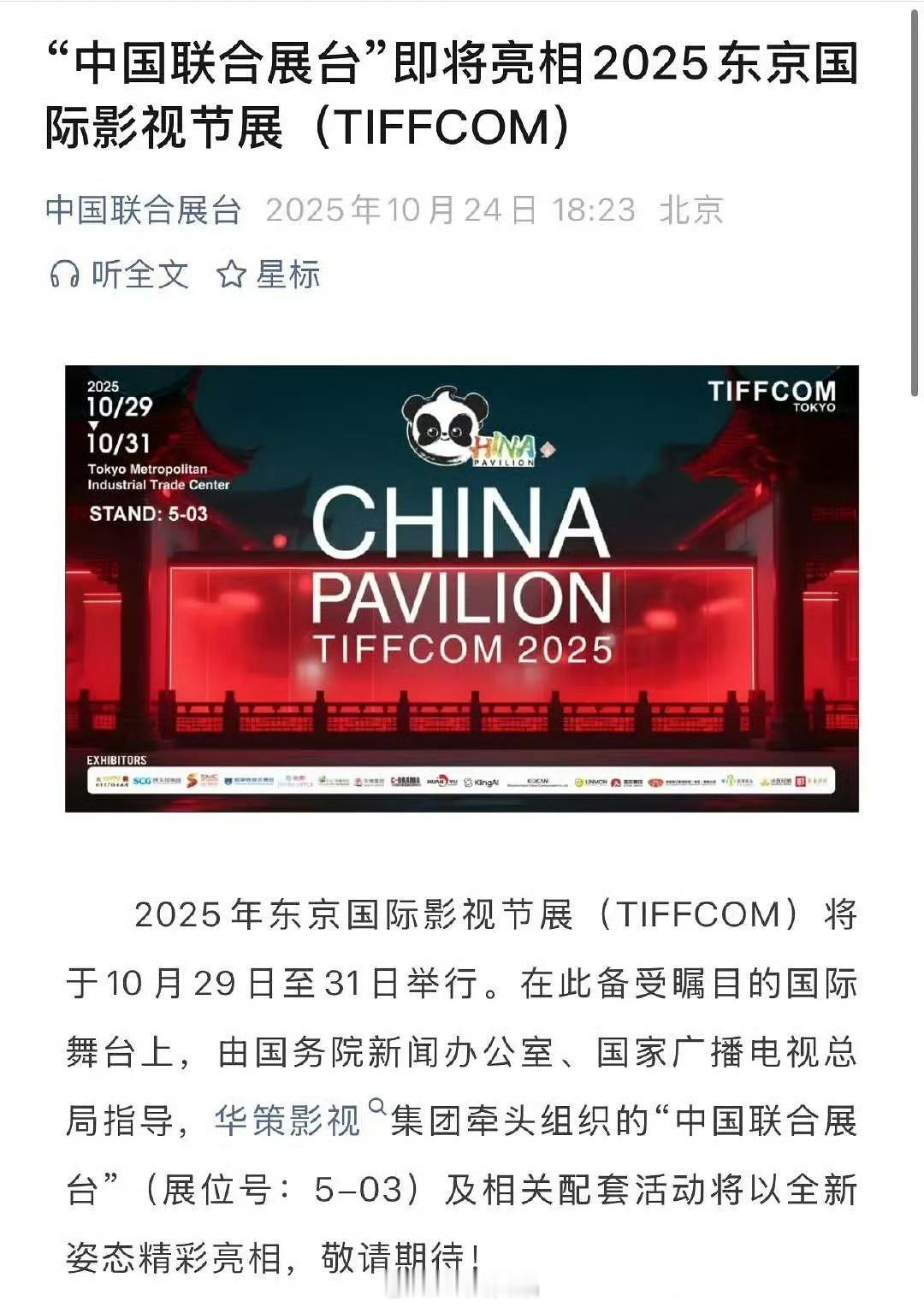 李宏毅《勿扰飞升》登上东京国际影视节展，还没有播出已经先火到海外去了。[666]