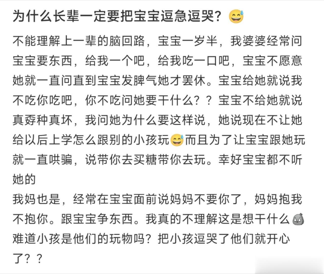为什么长辈一定要把宝宝逗急逗哭？ ​​​