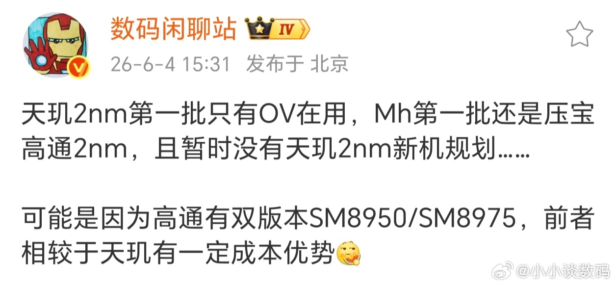 看来2nm天玑还是OV押了旗舰，小米荣耀继续骁龙~据说小米18系列是唯一的2nm