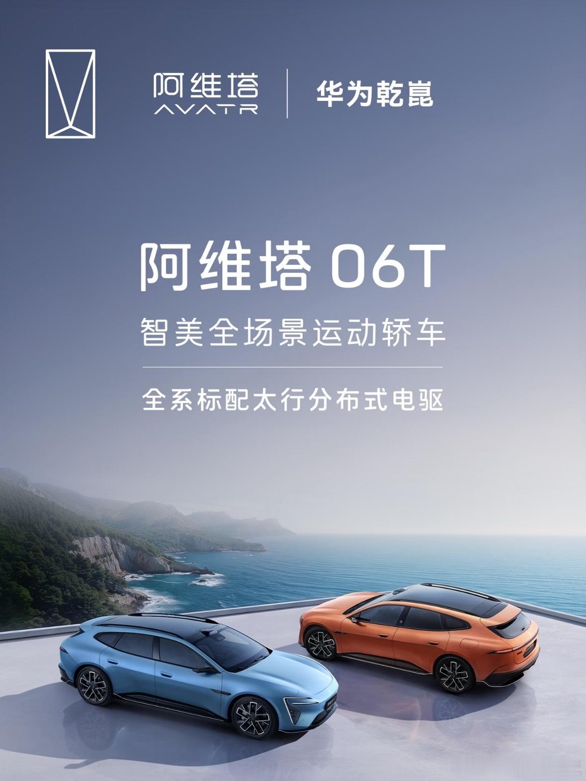 年轻人第一台性能车 今天，阿维塔06T正式上市，21.99万起，权益后到手价21