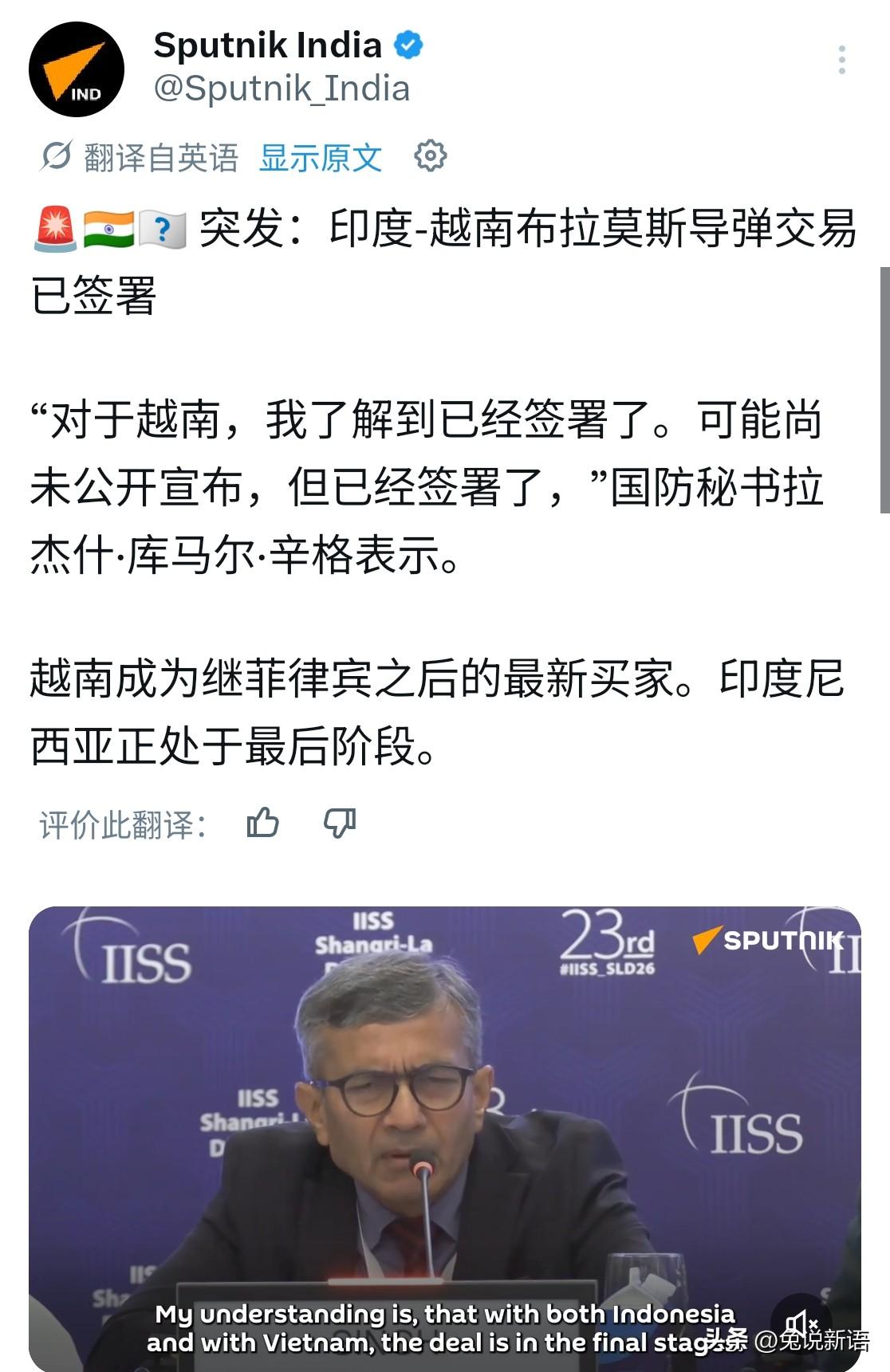 据俄媒报道，印度国防秘书辛格在香格里拉峰会上高调宣布，越南已经正式决定从印度采购