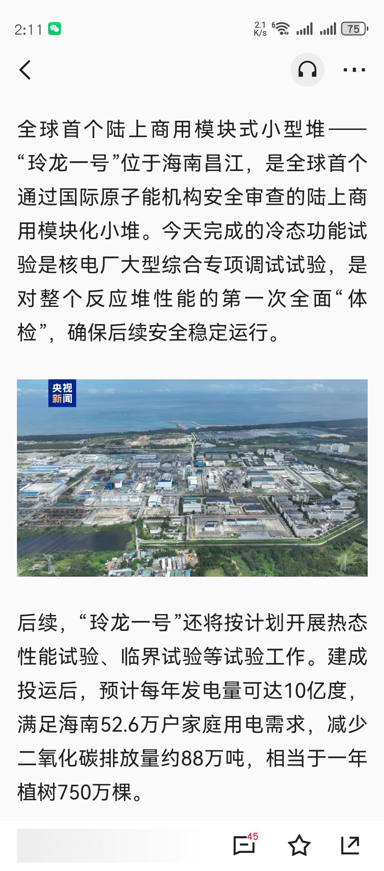玲珑一号的成功简直就是给中东王爷们量身定制的。
近乎0成本的电力，可以彻底解决海