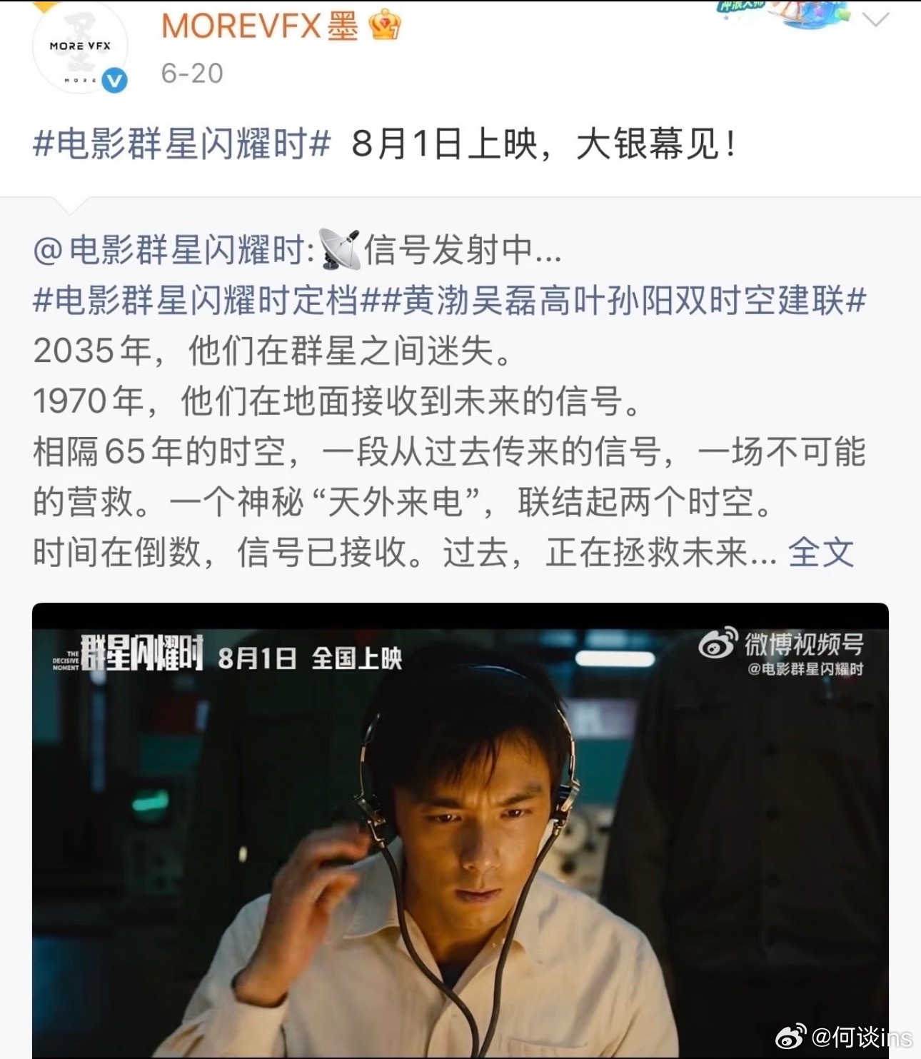 电影《群星闪耀时》由MOREVFX墨（墨境天合）制作特效墨境天合代表作品：《流浪