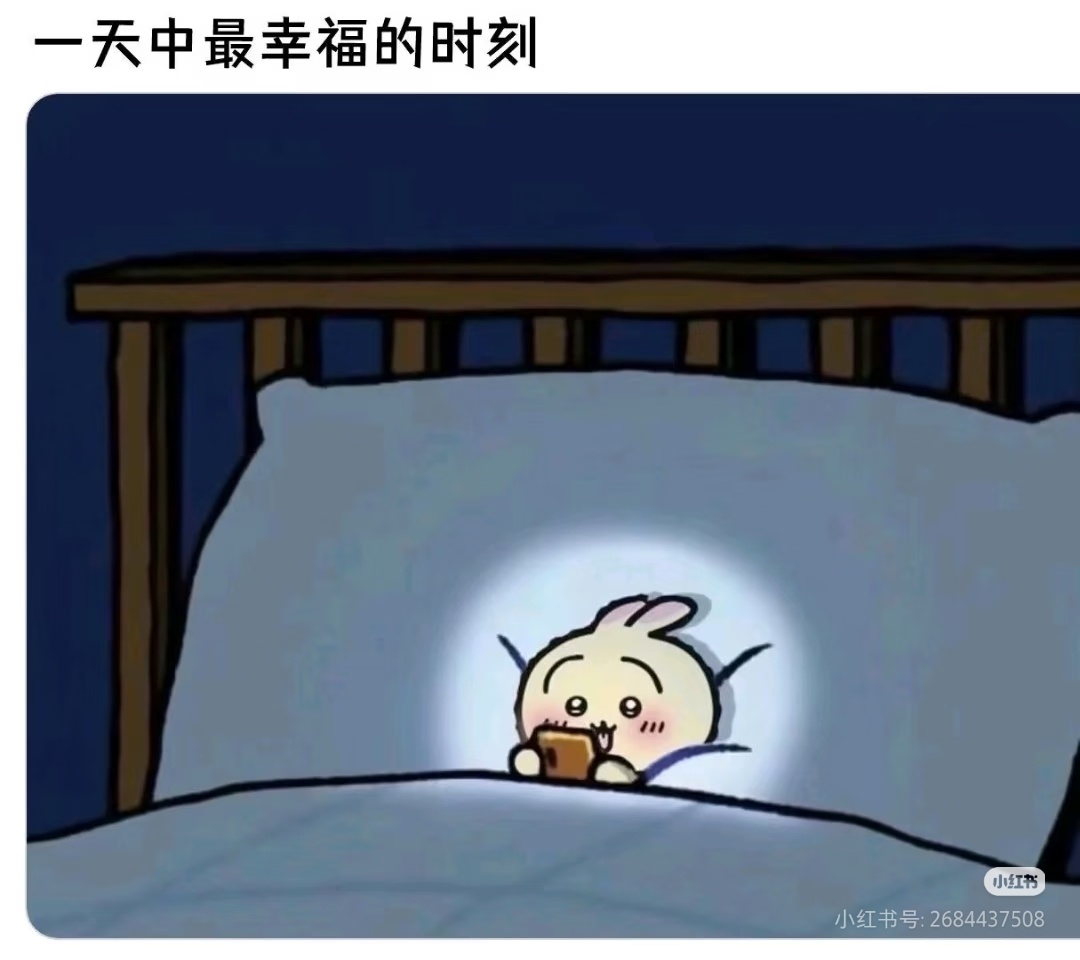 大学生一天中最幸福的时刻 