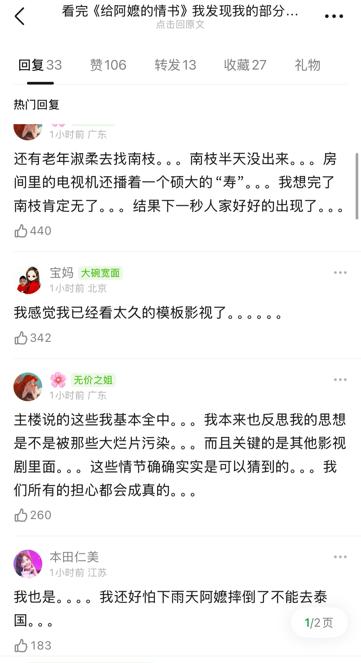 看阿嬤的时候这些点我全中 然后都没有按我猜想的发展 我以为的都不是我以为 这也是